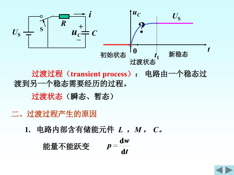 清华大学电路原理课件7_第4页