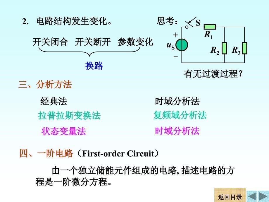 清华大学电路原理课件7_第5页