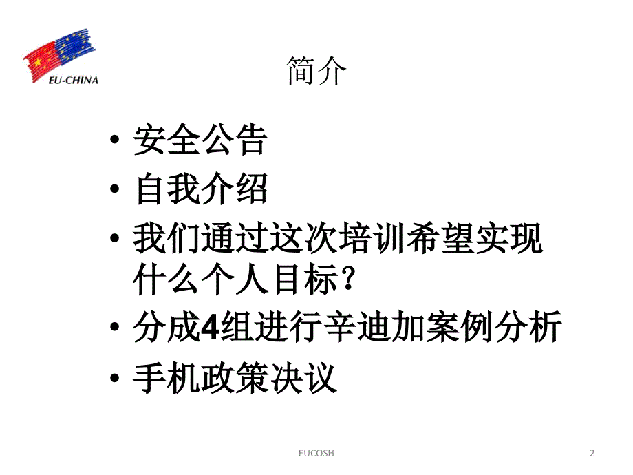 化工业管理人员职业安全与健康管理PPT课件_第2页