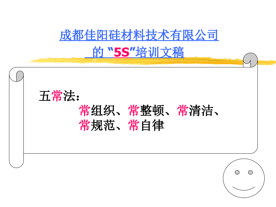 5s推行内容 成都佳阳硅材料技术有限公司_第3页