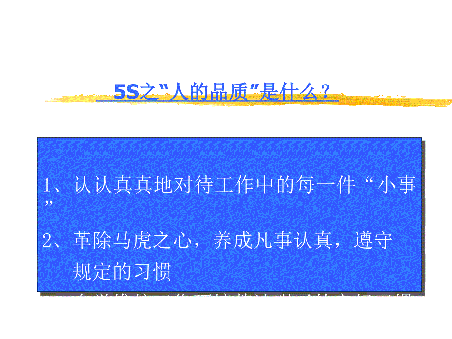 5s推行内容 成都佳阳硅材料技术有限公司_第4页