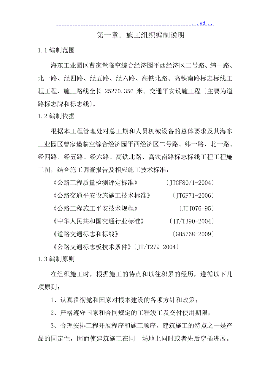 交通安全设施工程施工方案_第3页