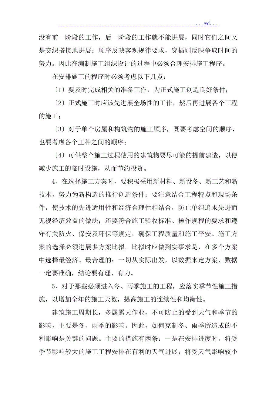 交通安全设施工程施工方案_第4页