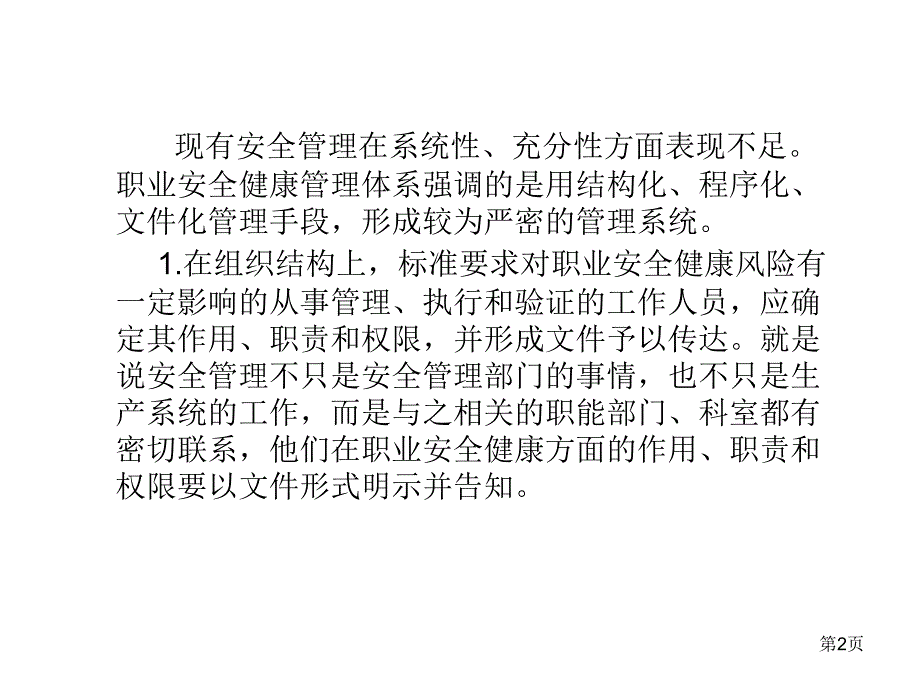 职业健康安全管理体系介绍_第2页