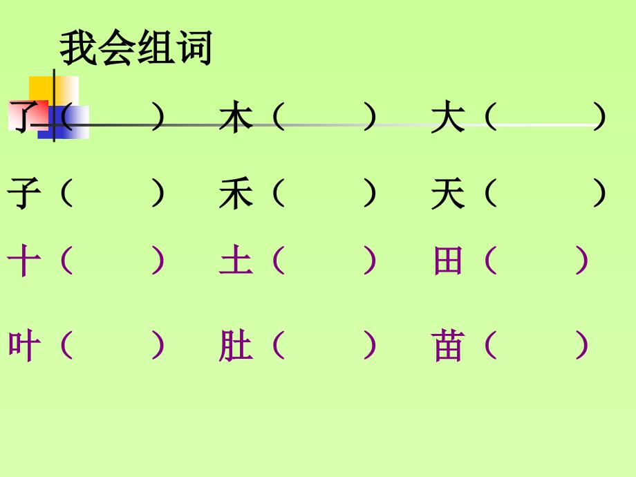 语文园地二课件_第4页