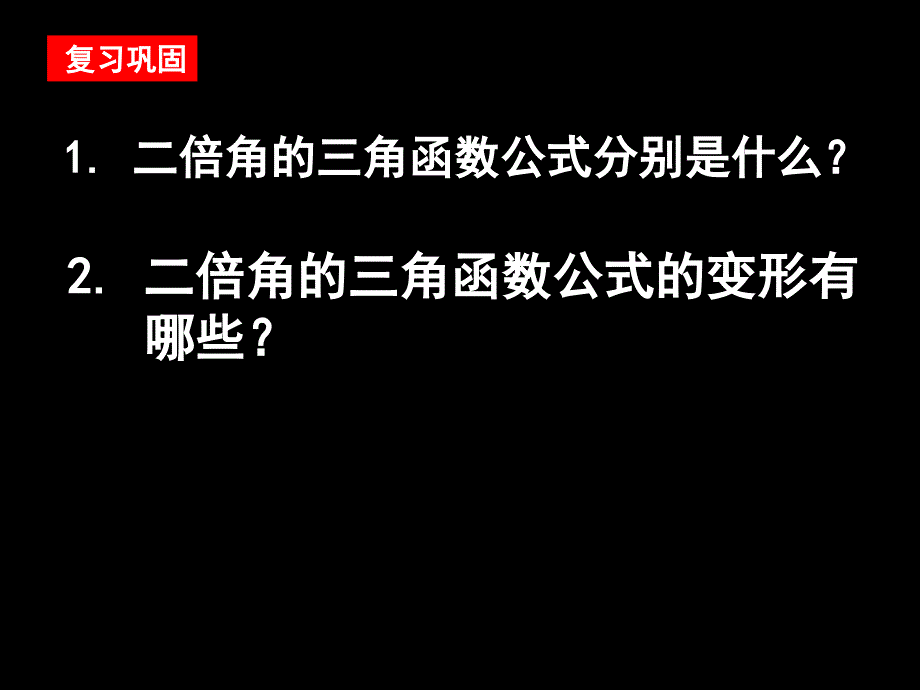 高一学必修4三章_第2页