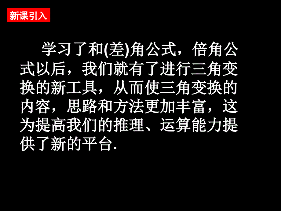 高一学必修4三章_第3页