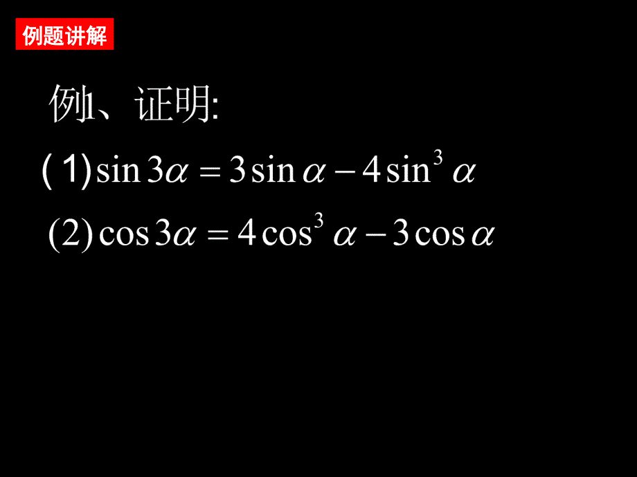 高一学必修4三章_第4页