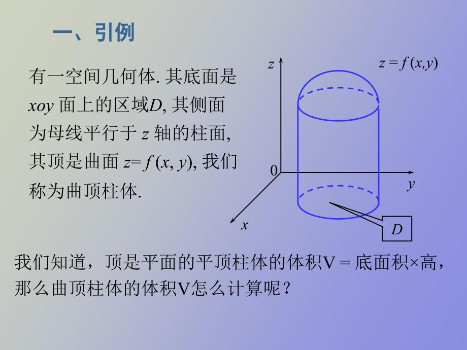 重积分定义和性质_第3页