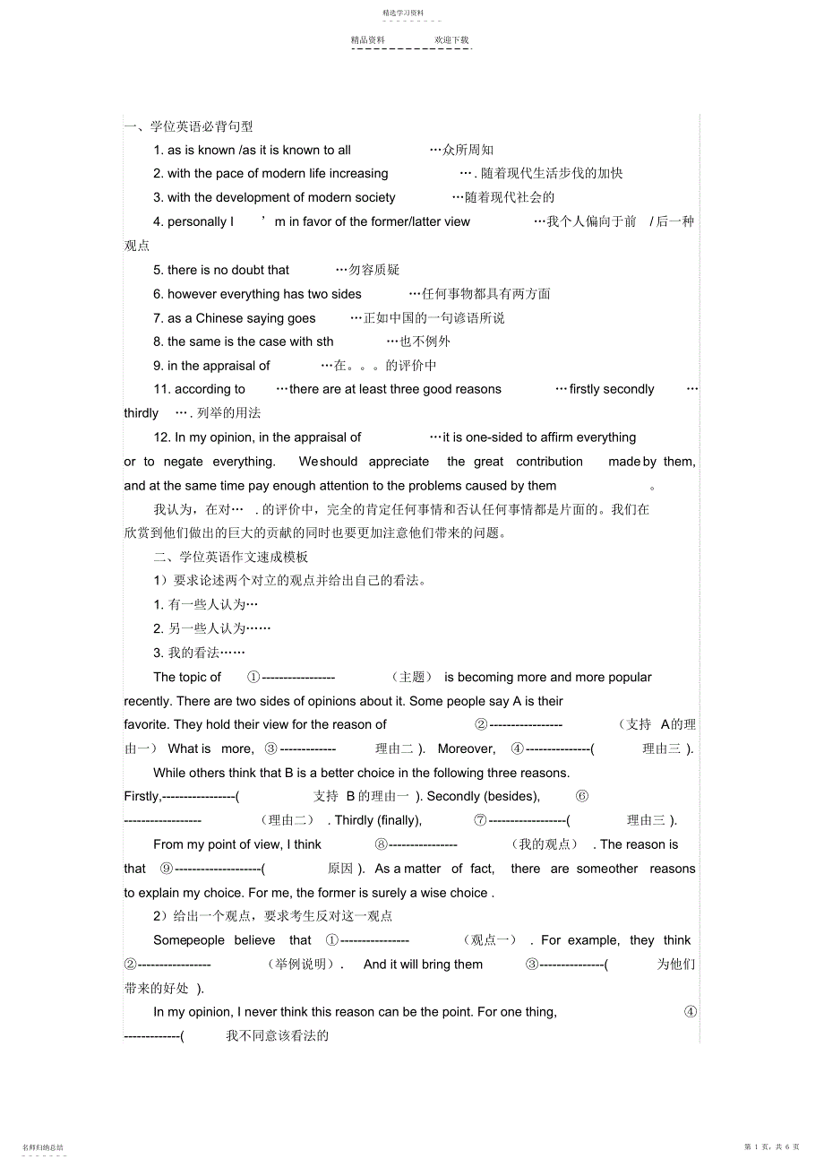 2022年学位英语作文万能模版_第1页