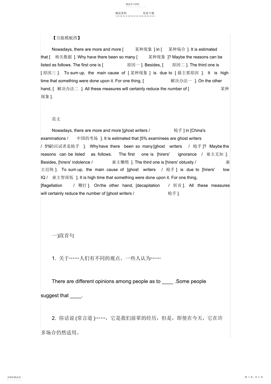 2022年学位英语作文万能模版_第3页