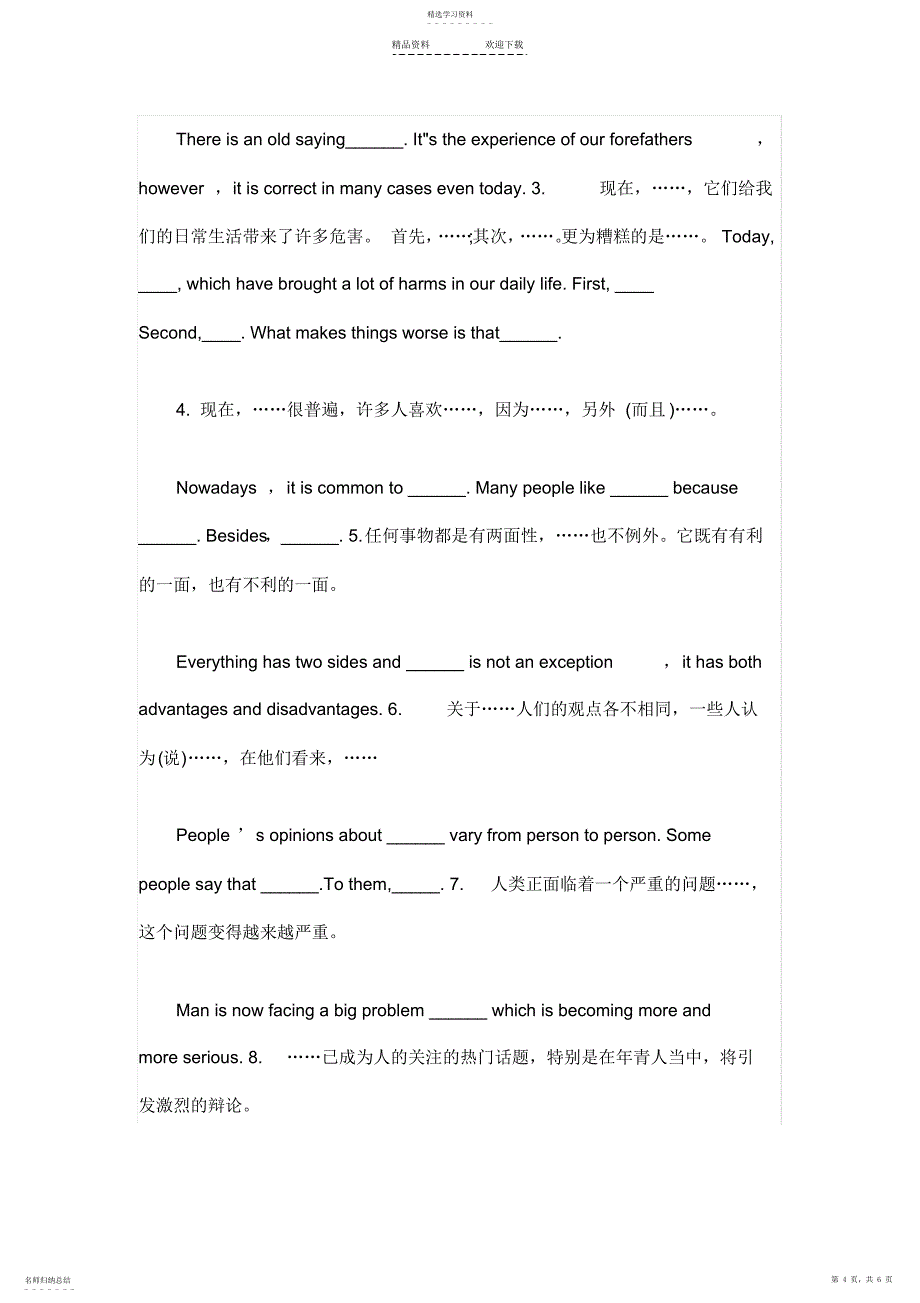 2022年学位英语作文万能模版_第4页