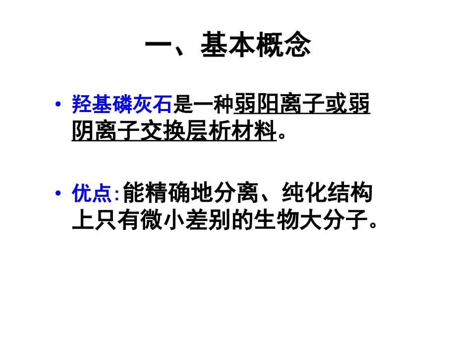 生物工程下游技术第十第十三章+液相色谱用填充材_第5页