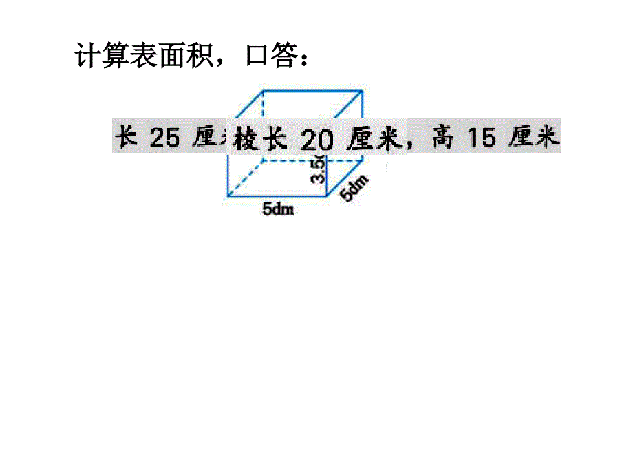 长方体正方体的表面积应用2课件_第3页