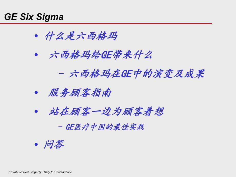 6西格玛应用培训_第2页