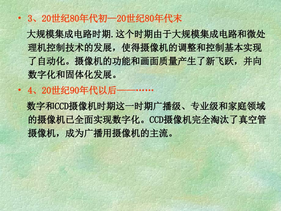 影视技术基础之五摄像机的选择与调试_第4页