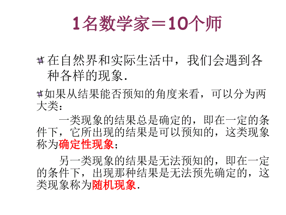 311随机事件的概率_第3页