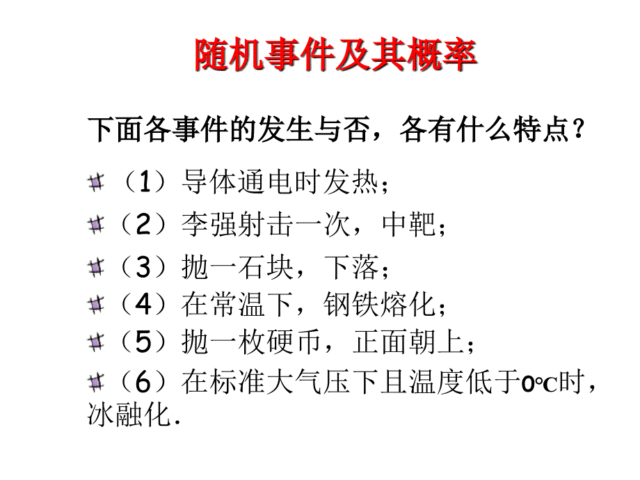 311随机事件的概率_第4页