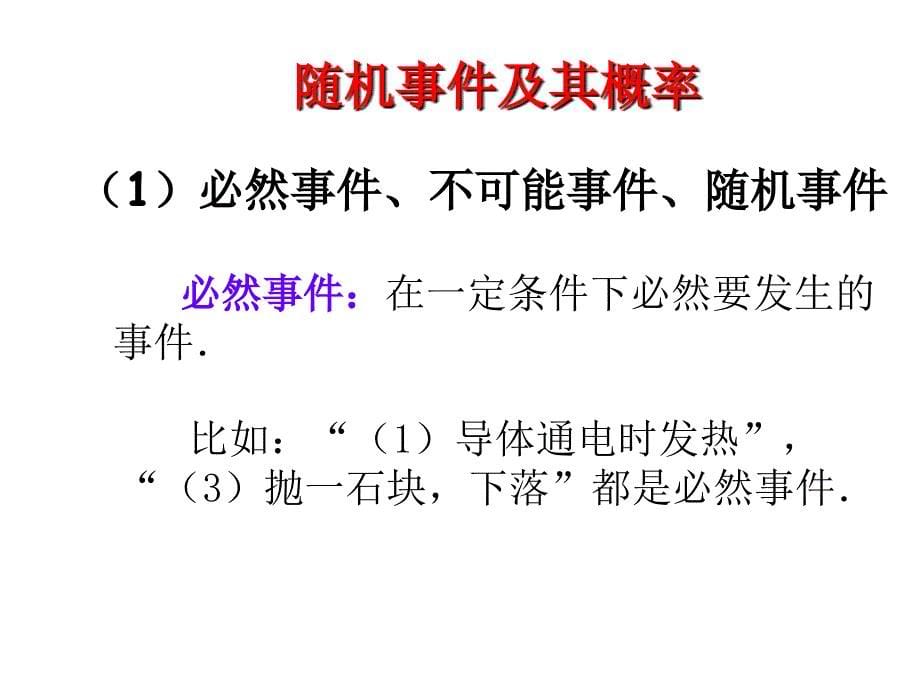 311随机事件的概率_第5页