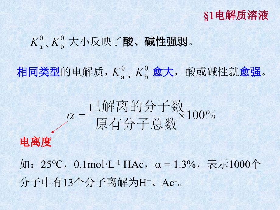 第三章电解质溶液_第3页