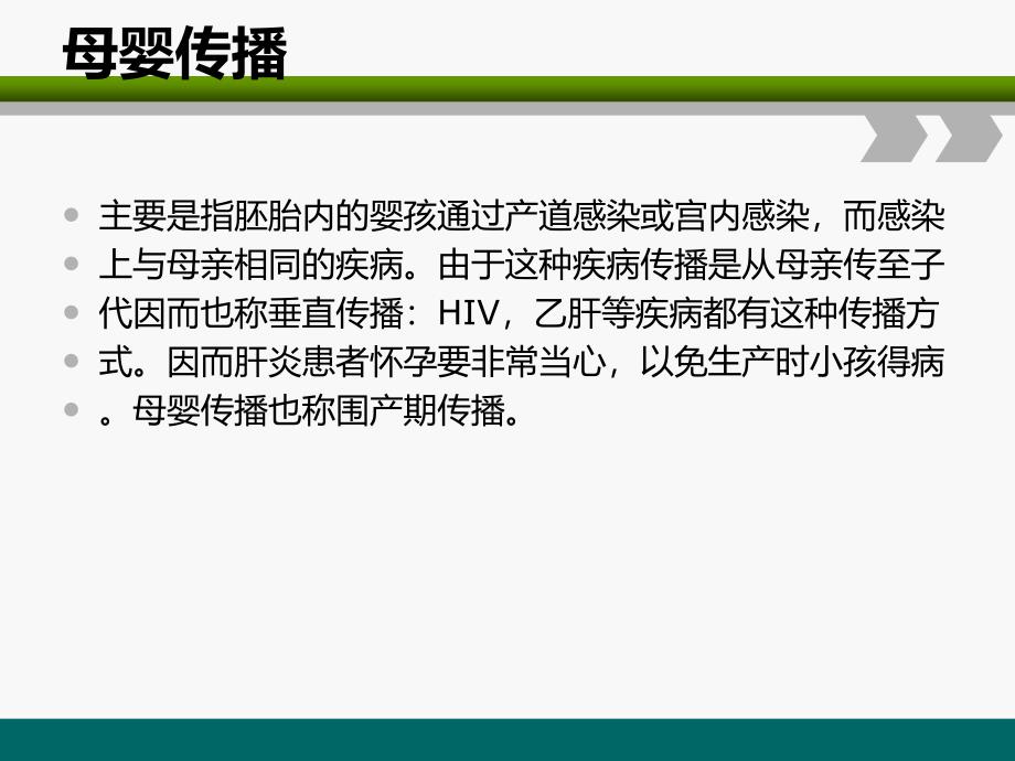 阻止乙肝、艾滋病、梅毒母婴传播讲座PPT.ppt_第2页