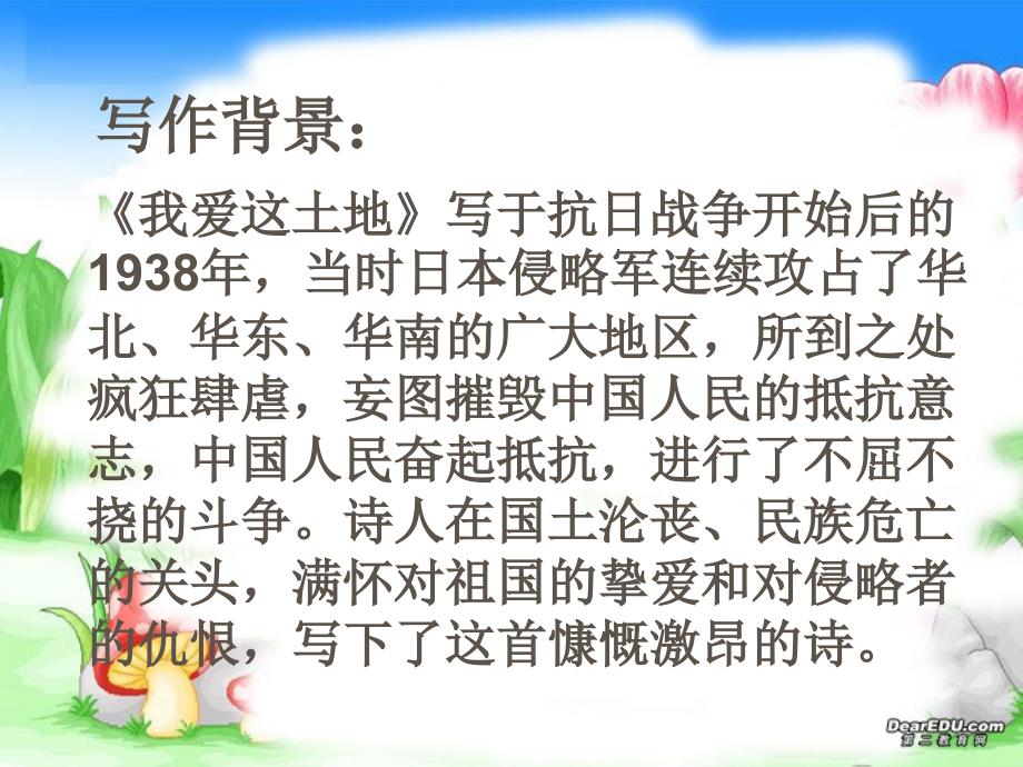 诗两首九年级语文下册第一课课件人教版1_第3页