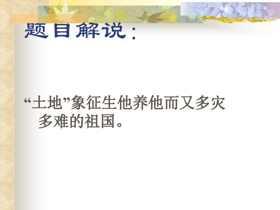 诗两首九年级语文下册第一课课件人教版1_第4页