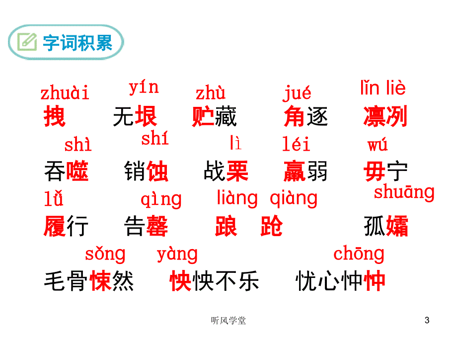 伟大的悲剧沐风学堂_第3页