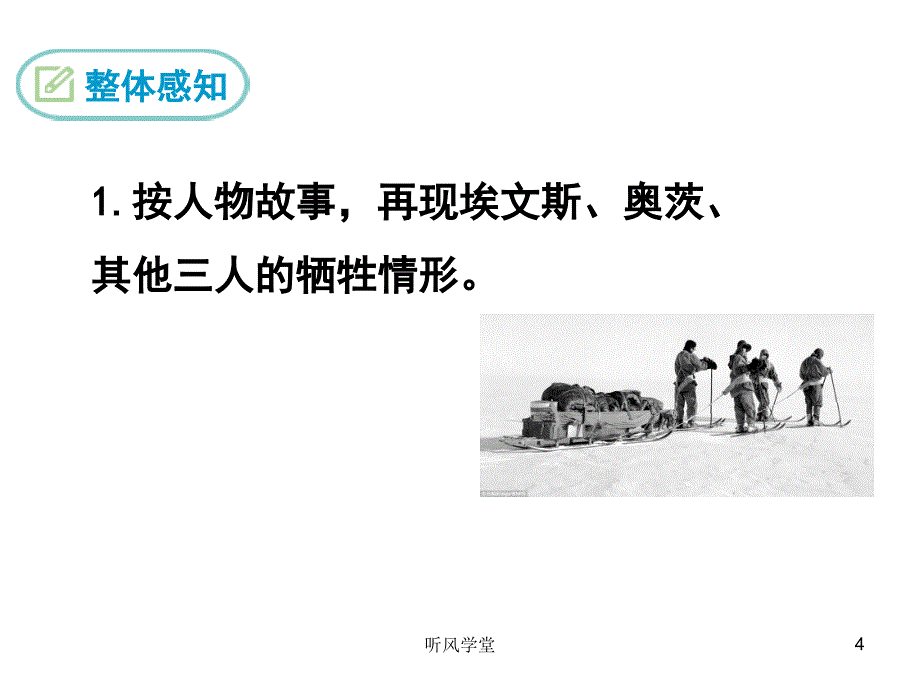 伟大的悲剧沐风学堂_第4页