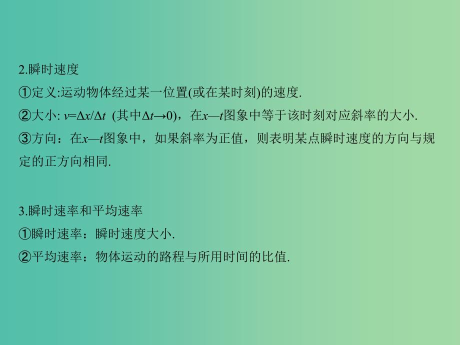 高中物理 专题1.3 运动快慢的描述-速度课件 新人教版必修1.ppt_第4页