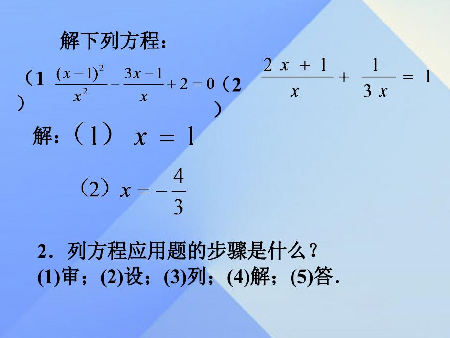 八年级数学上册 12.5 分式方程的应用（第1课时）课件 （新版）冀教版_第3页