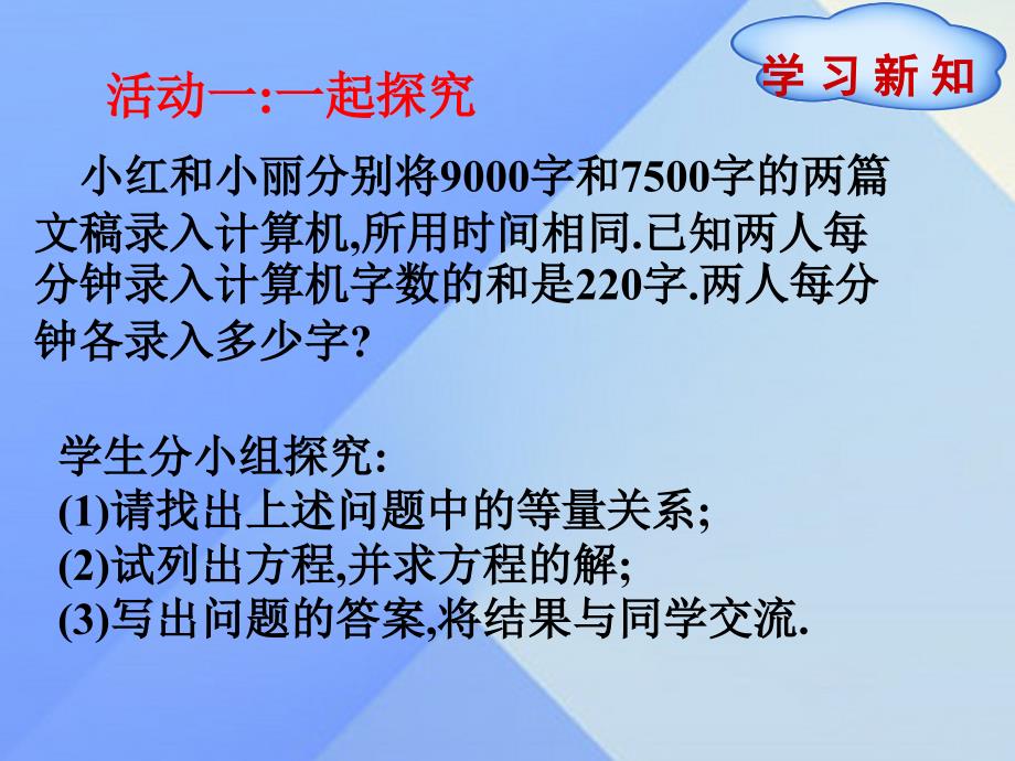 八年级数学上册 12.5 分式方程的应用（第1课时）课件 （新版）冀教版_第4页