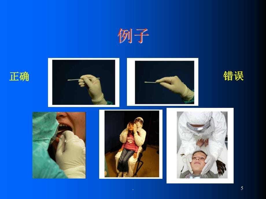 咽拭子肛拭子采样.PPT_第5页