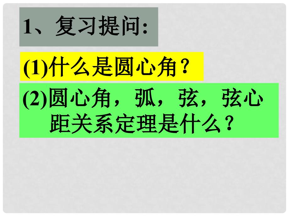 九年级数学24.1.4圆周角 课件人教版_第2页