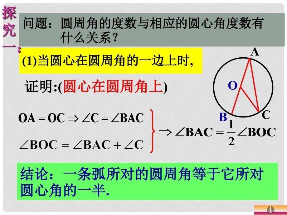 九年级数学24.1.4圆周角 课件人教版_第5页