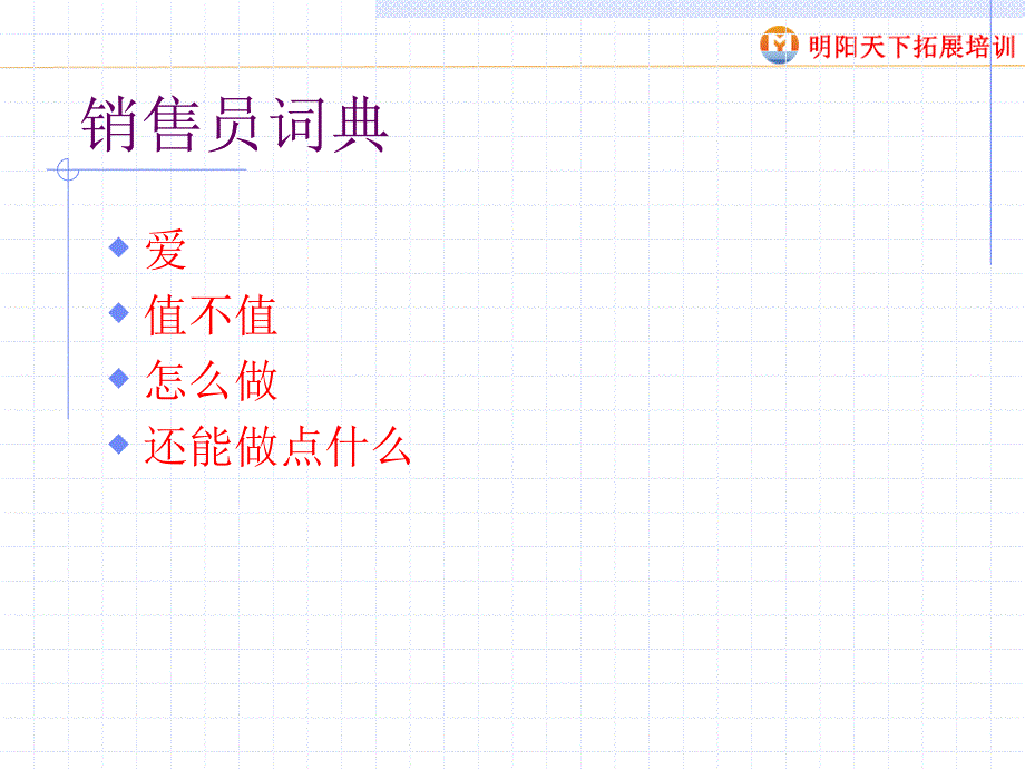 大客户销售技能培训_第4页