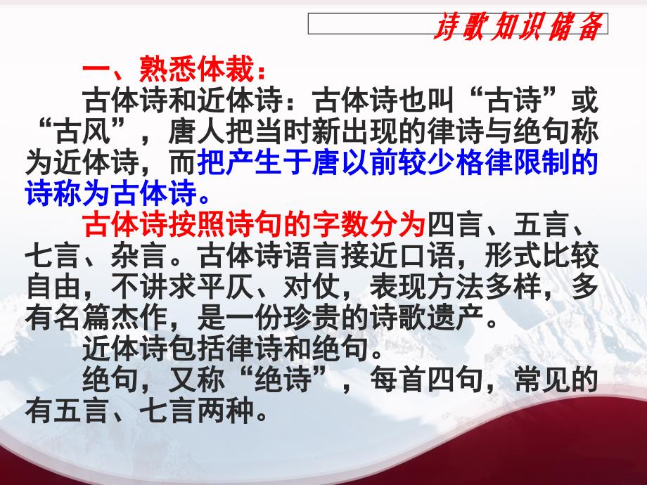 诗歌鉴赏——怎样快速读懂古诗词详解_第3页