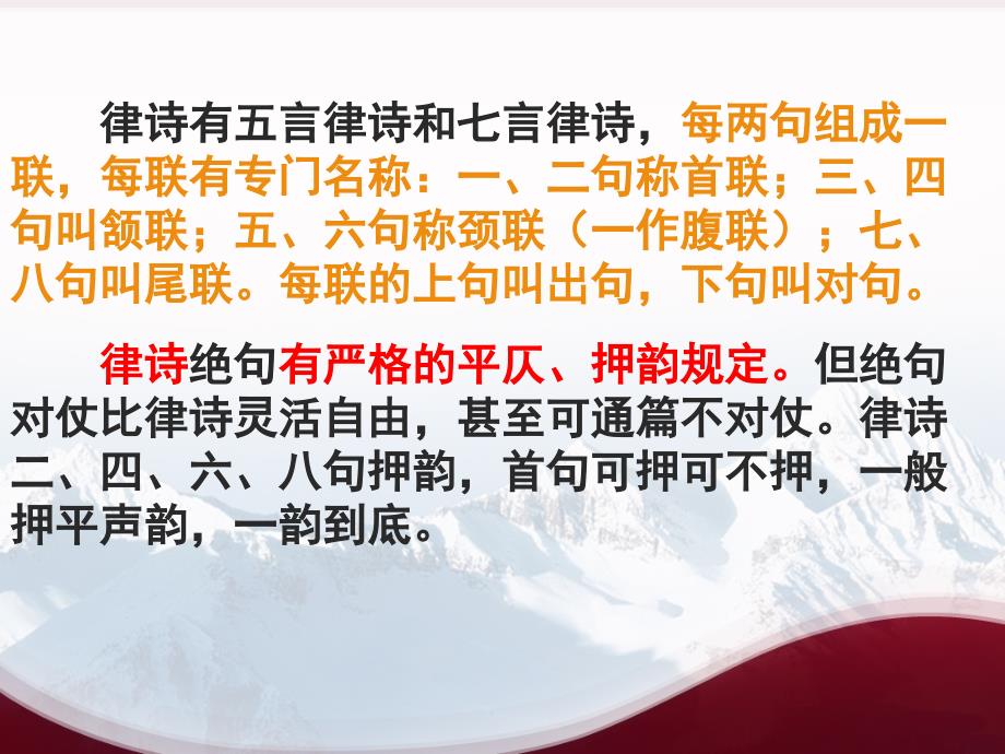 诗歌鉴赏——怎样快速读懂古诗词详解_第4页