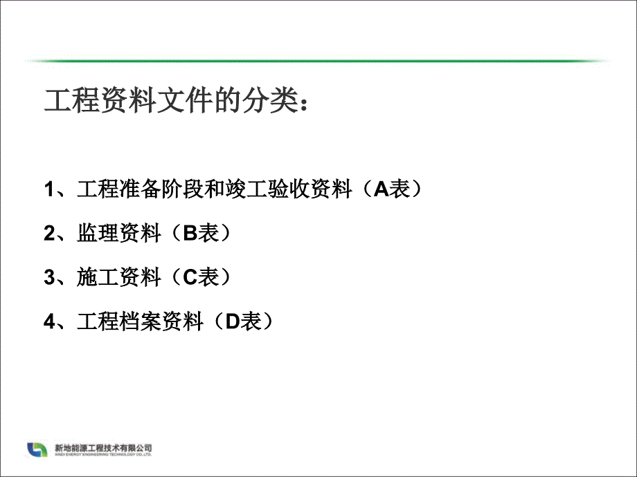 《安装公司施工资料》PPT课件.ppt_第3页