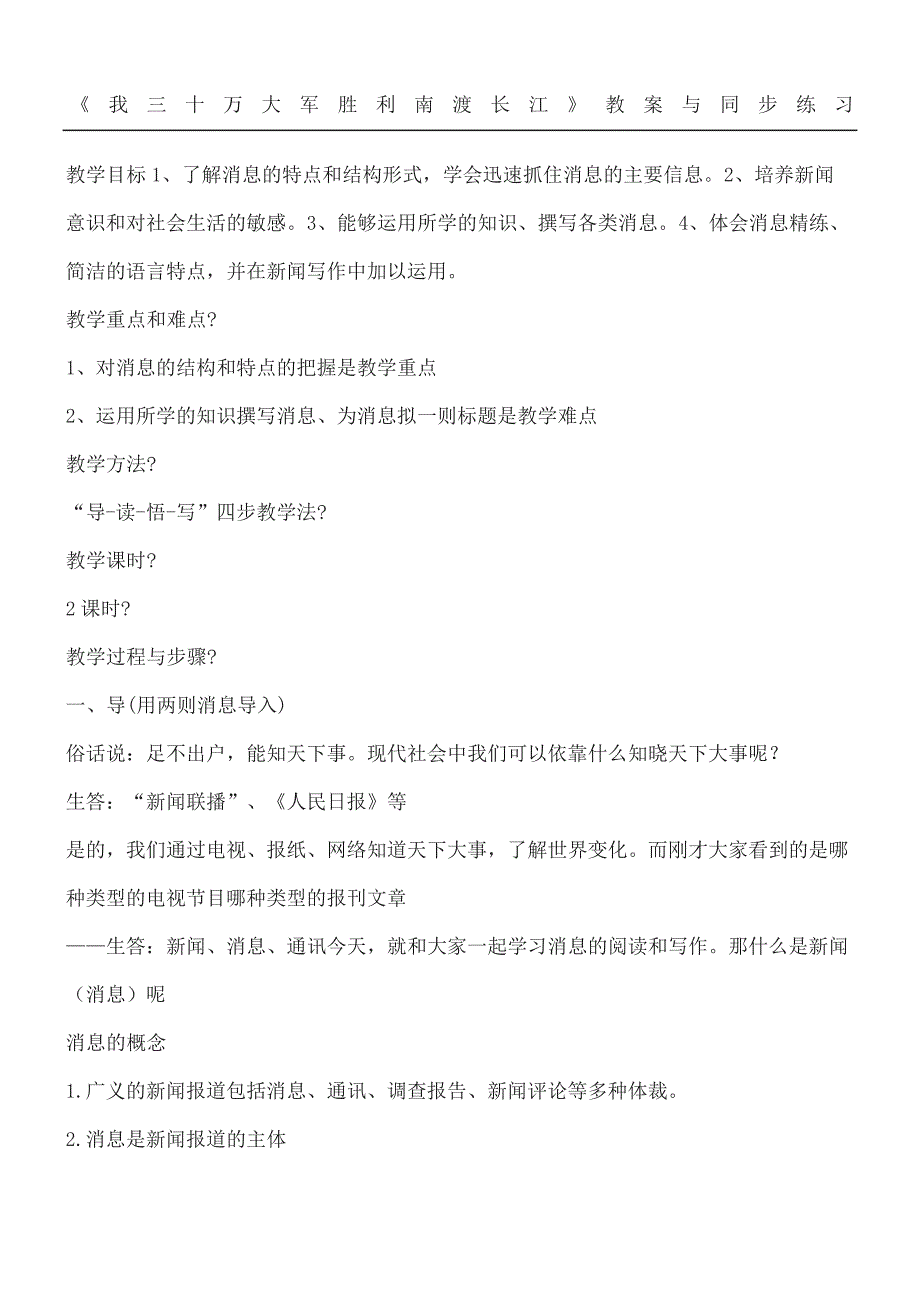 我三十万大军胜利南渡长江教学说课_第2页