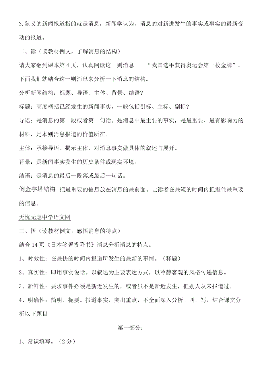 我三十万大军胜利南渡长江教学说课_第3页