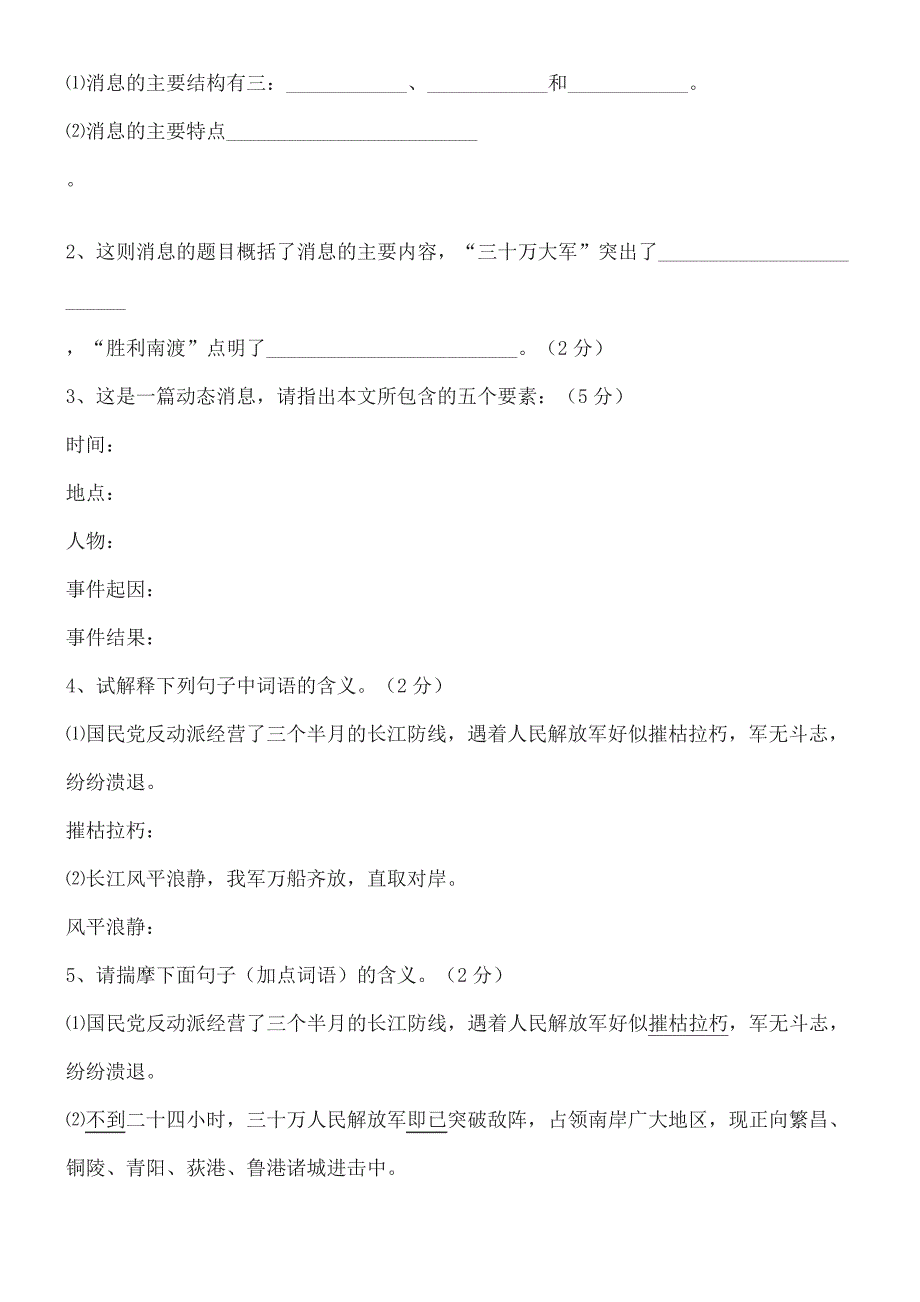 我三十万大军胜利南渡长江教学说课_第4页