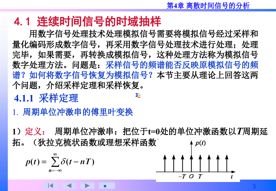 信号分析与处理第4章-1a_第3页