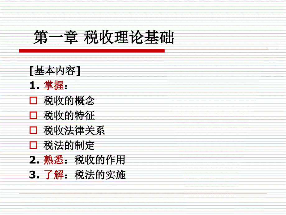 《税法概述》PPT课件.ppt_第2页