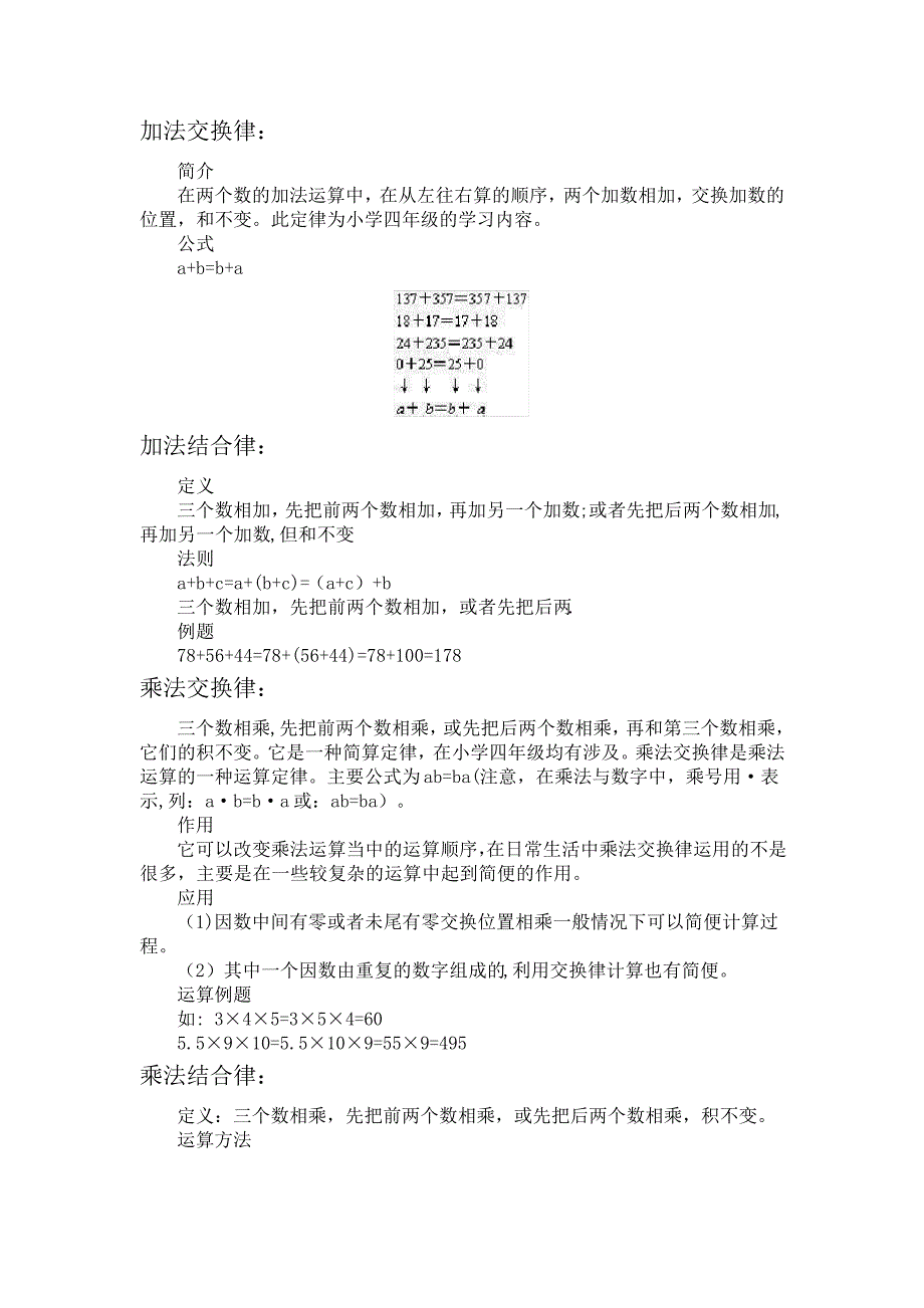 小学数学定律大全_第1页