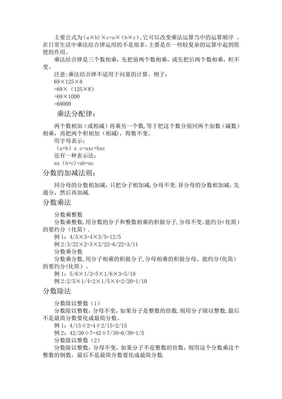 小学数学定律大全_第2页