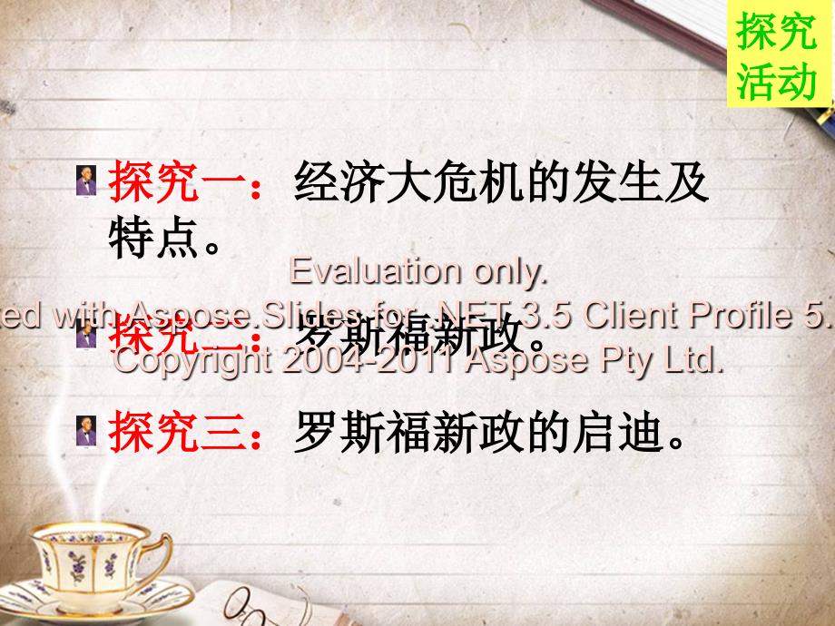 课“大危机”与“新政”.ppt_第3页