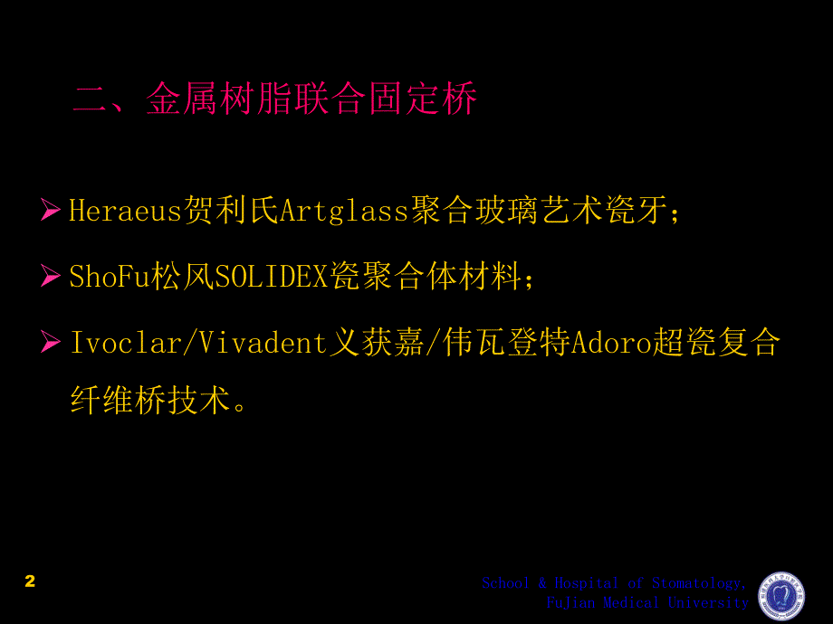 口腔修复学：第四章 第六、七节 固定局部义齿的制作、修复后可能出现的问题及处理_第2页