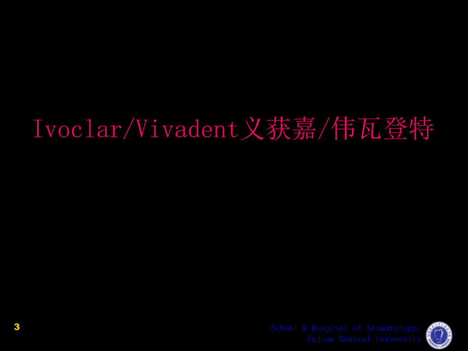 口腔修复学：第四章 第六、七节 固定局部义齿的制作、修复后可能出现的问题及处理_第3页