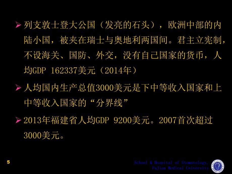 口腔修复学：第四章 第六、七节 固定局部义齿的制作、修复后可能出现的问题及处理_第5页